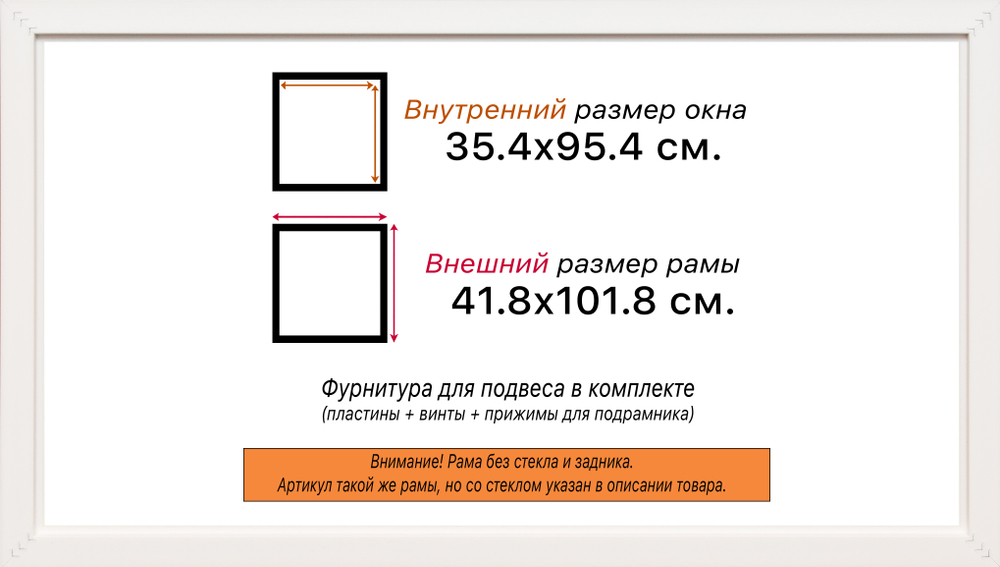 Рама 35x95 для картин и фотографий RP0610858-01