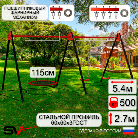 Уличные качели Sv Sport Maxi х 2 УК306.5П3 (5.4м/Гнездо 115см/"Лодочка" 2шт/Подвесы на подш 3к)