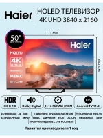 Телевизор 50 Smart TV S2 Pro