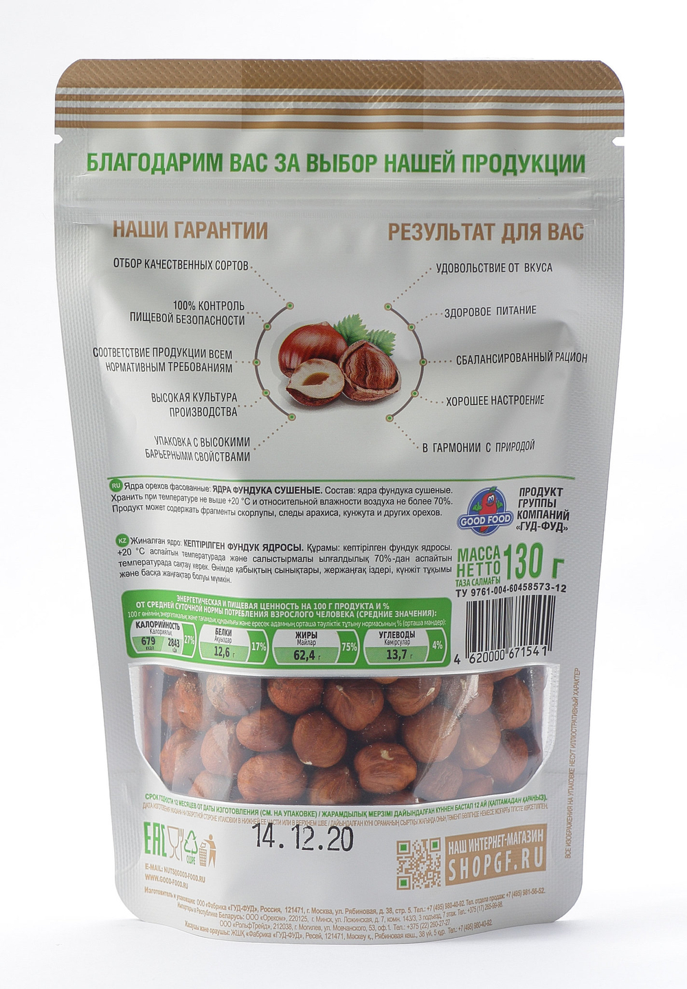 GOOD FOOD Фундук сушеный 130 г