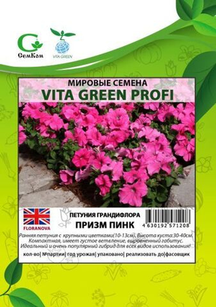 Петуния грандифлора Призм Пинк (1000др) Витагрин Профи
