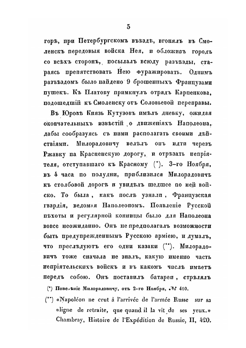 Описание Отечественной войны 1812 года. Часть IV | А. И. Михайловский-Данилевский