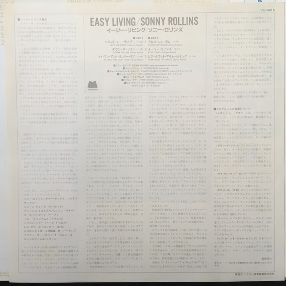 Sonny Rollins / Easy Living (LP)