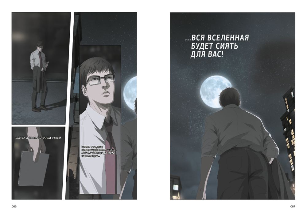 Манга Задача трех тел. Маньхуа. Том 2