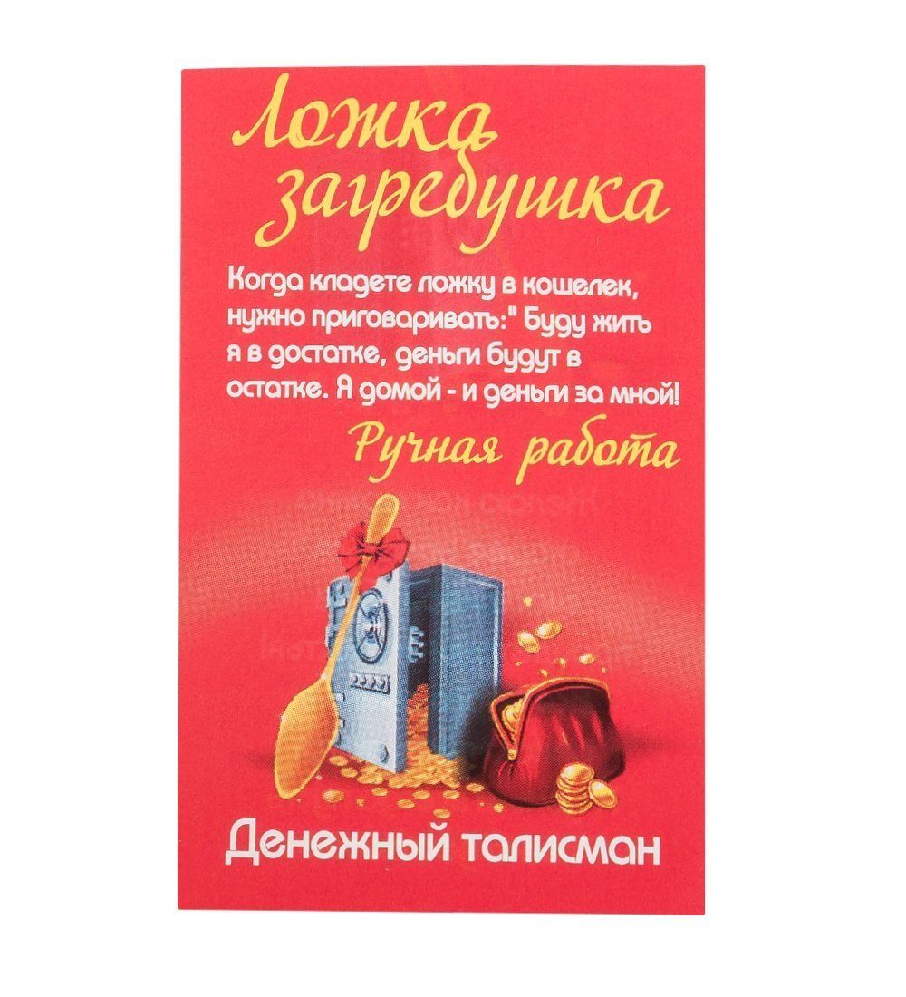 AM- 105 Ложка-загребушка (латунь)