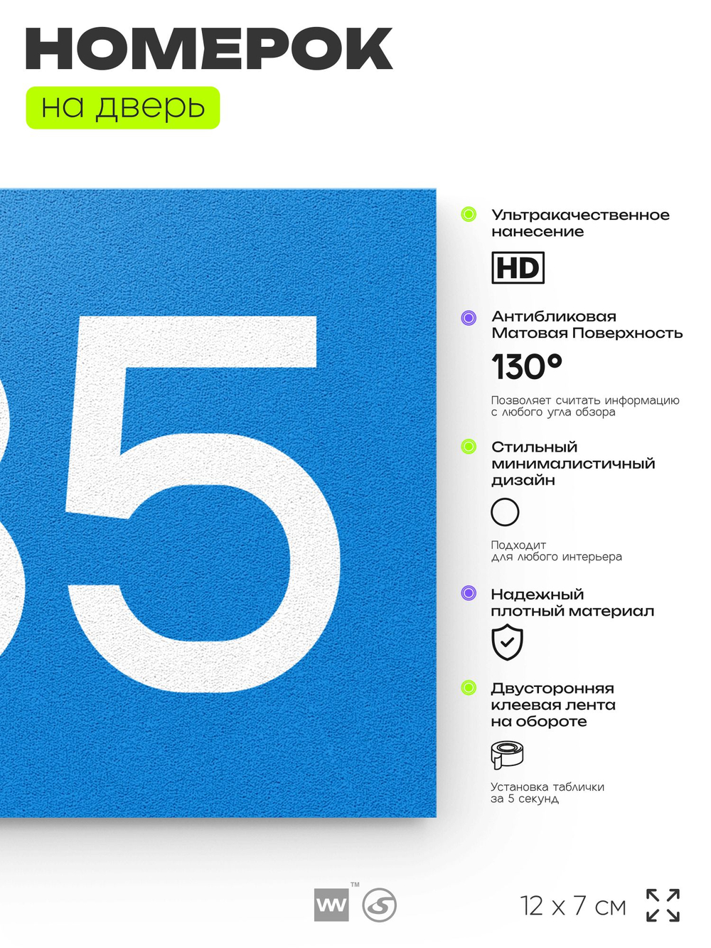 Номер на дверь 735, табличка на дверь для офиса, квартиры, кабинета, аудитории, склада, голубая 120х70 мм, Айдентика Технолоджи