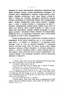 Орловский уезд в конце XVI века по писцовой книге 1594-1595 гг | Смирнов Павел Петрович