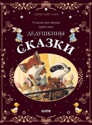 Большая сказочная серия