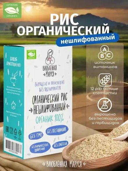 Рис нешлифованный органический, 500 гр