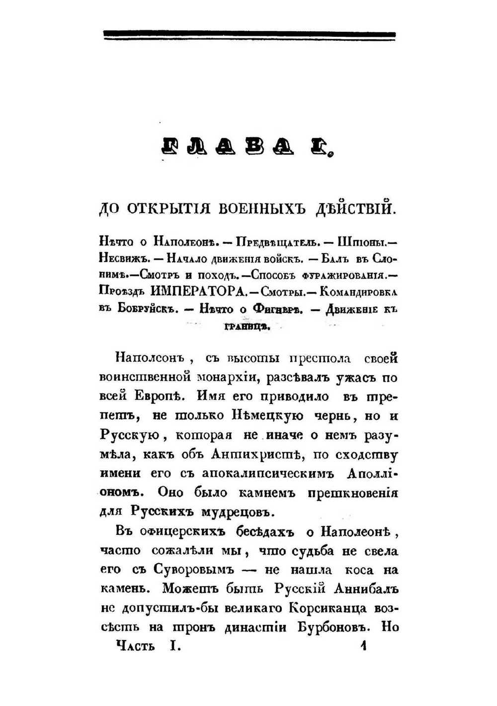 Походные записки артиллериста с 1812 по 1816 год  Артиллерии подполк | Радожицкий Илья Тимофеевич