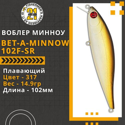 Воблер для рыбалки Pontoon21 Bet-A-Minnow 102F-SR, 102мм, 14.9 гр., 0.2-0.4 м., цвет 317