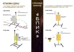 Стрелковый комплекс «БЛИК»