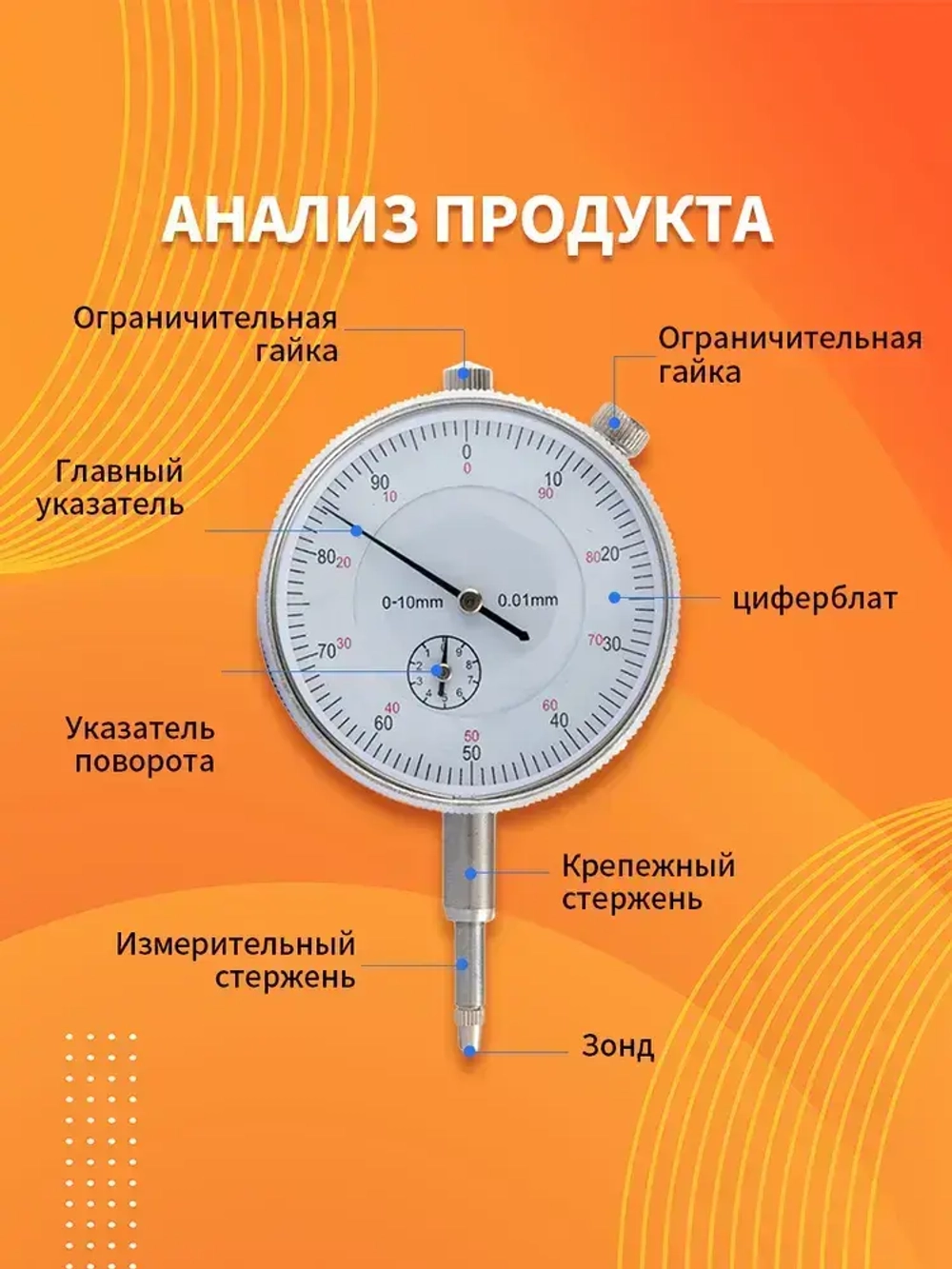 Индикатор Часового Типа ИЧ 0 - 10 Мм Х 0,01 Мм