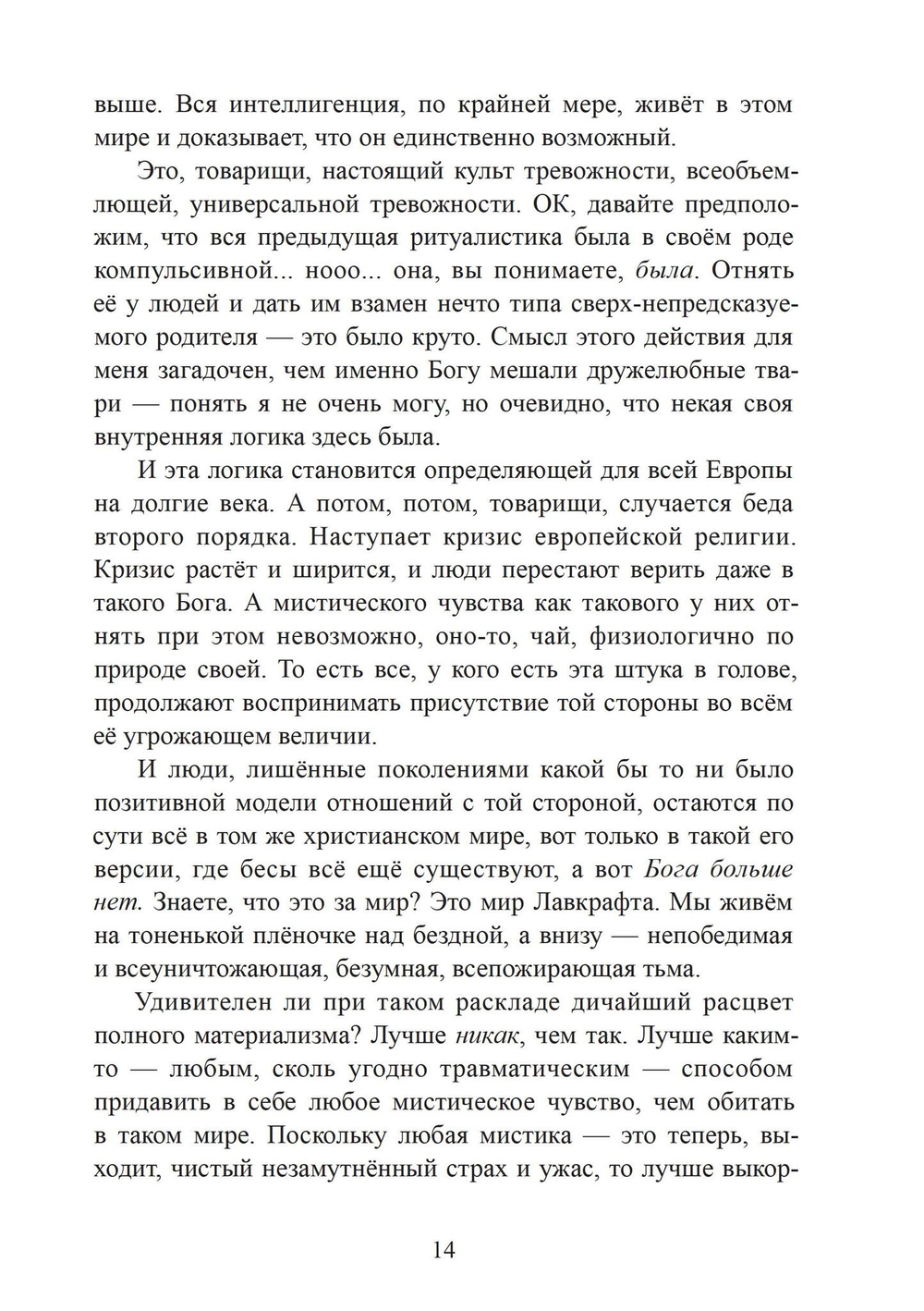 Эвсебейя Архаичный политеизми его возможное место в нашем мире