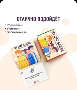 Обучающая игра "На шаг ближе" для детей от 7 лет