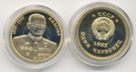 Жетон 1 Червонец СССР 1953 Л.П. Берия 1899-1953 позолота в капсуле Копия