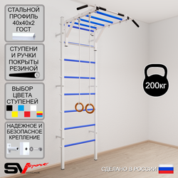 Шведская стенка Sv Sport 530 (Турник рукоход/Кольца)