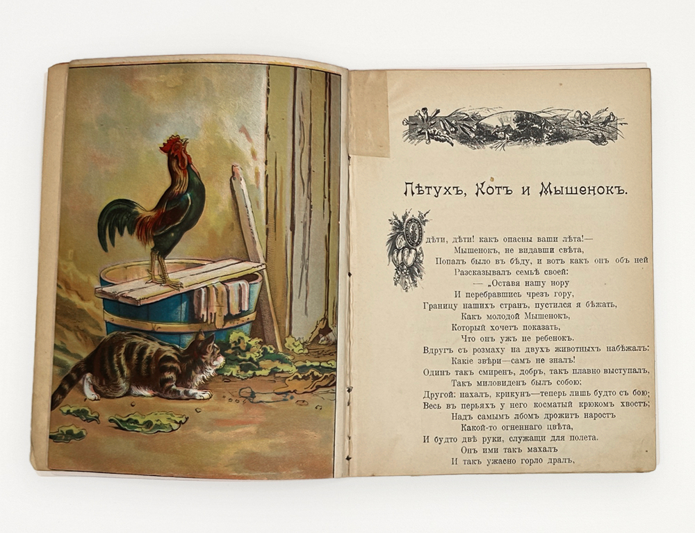 Лафонтен Ж. де Басни Лафонтена в изложении русских баснописцев. 1914