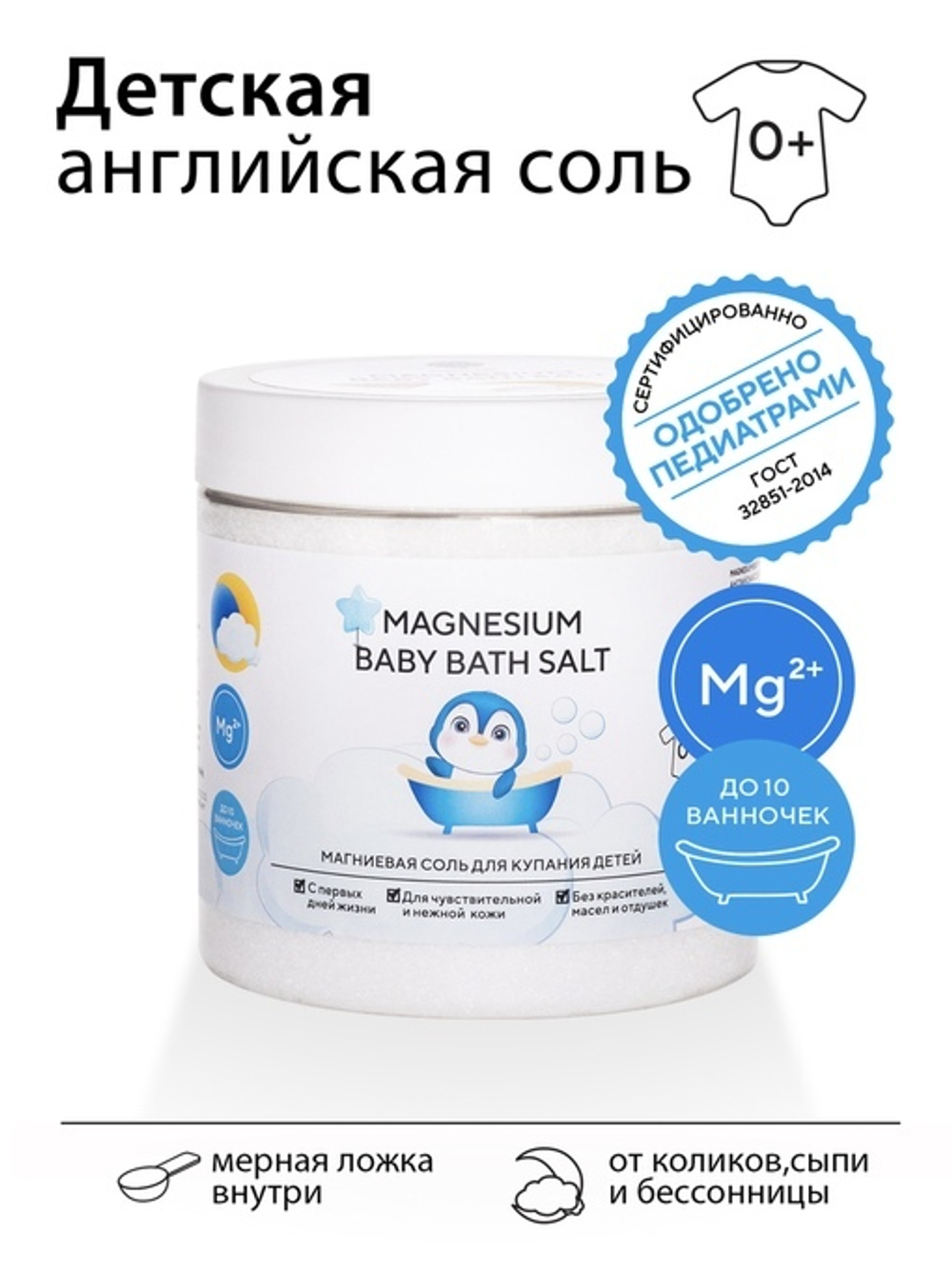 Магниевая соль для купания детей "Magnesium Baby Bath Salt", ТМ EPSOM