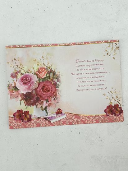 Набор открыток для учителей "Школьный выпускной", 3 шт.