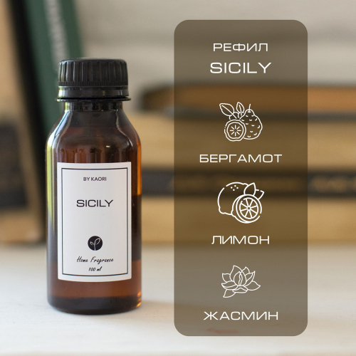By Kaori Рефил "SICILY", 100 мл