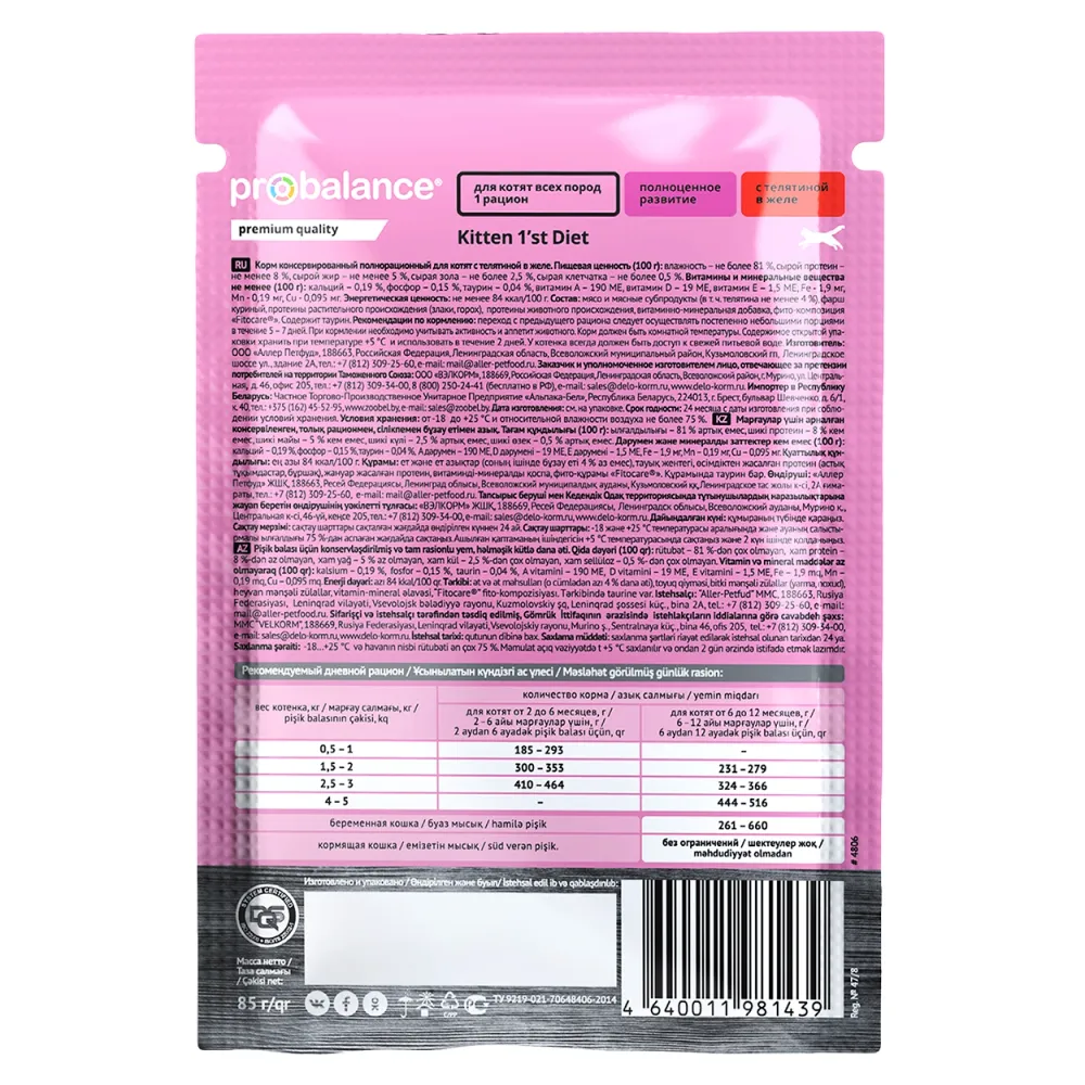 Пауч ProBalance Kitten 1`st Diet для котят с телятиной