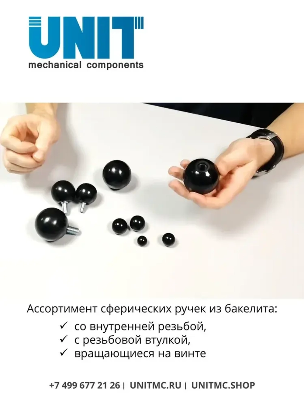 Ручка-шар UnitMC 100110 АМ8х32