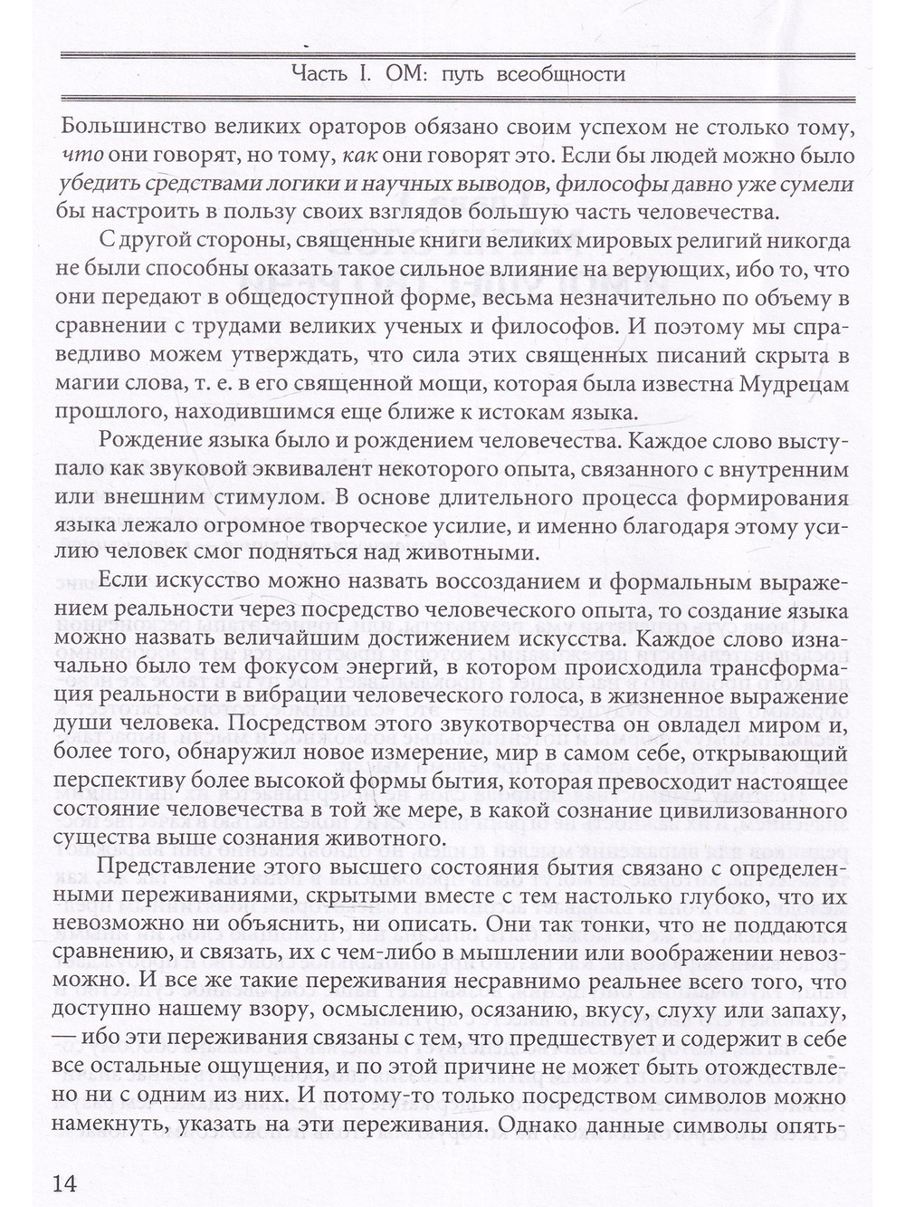 Основы тибетского мистицизма