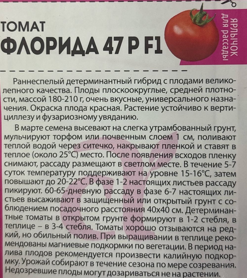 Томат Флорида 47 Р F1 10 шт СМТ-68