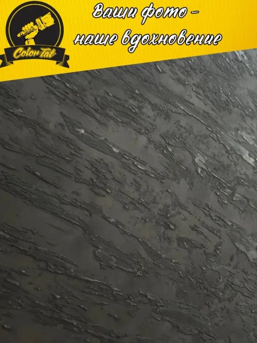 Декоративная штукатурка SYIFAT 9кг Арт-Бетон Цвет: Бетон Фактурная Универсальная Готовая смесь, Для стен, Для ванной, Без запаха, Влагостойкая