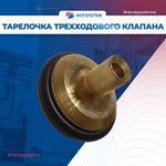Тарелочки (ремкомплект) системы отопления для котов Baxi Luna Eco 5646170 5646180 605760