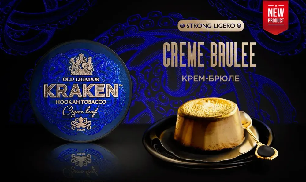 Kraken STRONG LIGERO - Creme Brulee (100g)