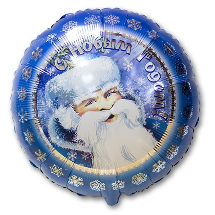 Шар Круг "Дед Мороз" 45 см