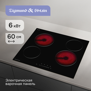Стеклокерамическая варочная панель Zigmund & Shtain CN 42.6 B