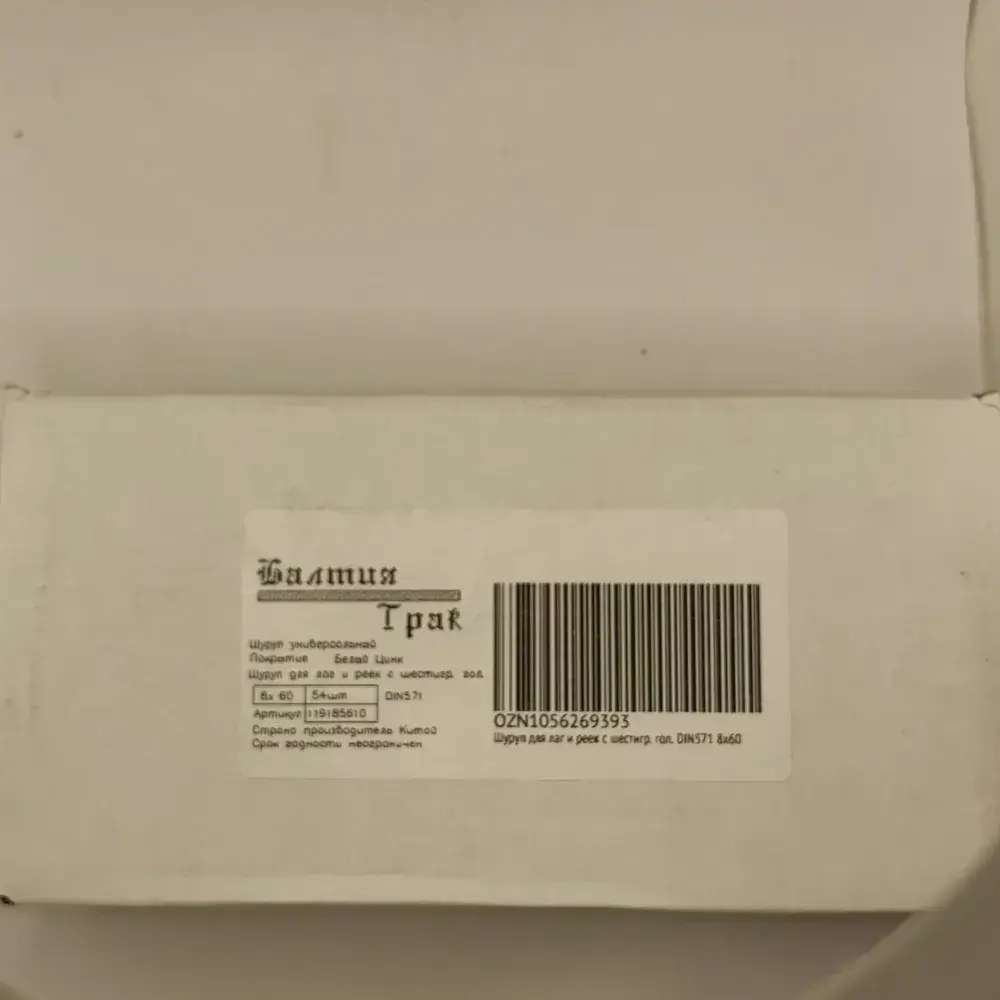 Глухарь по дереву шуруп для лаг и реек DIN571 8х60