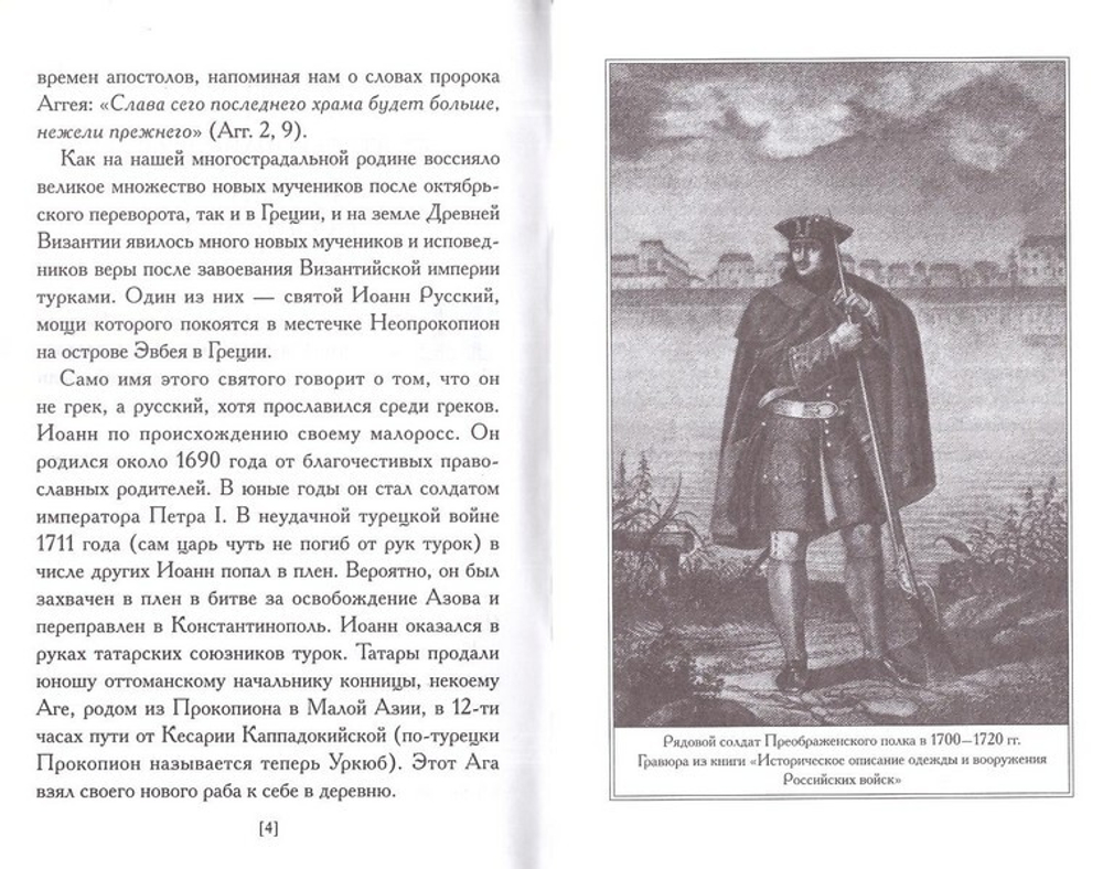 Святой праведный Иоанн Русский. Житие. Новые чудеса