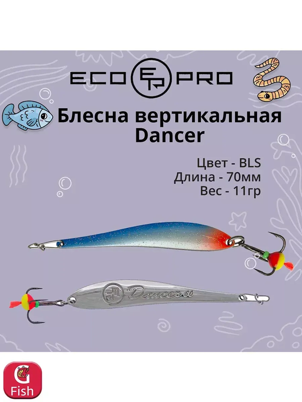 Блесна для рыбалки Dancer, 70мм, 11г, вертикальная 1 шт