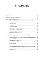 Управление болью. Навыки, позволяющие вернуть себе нормальную жизнь