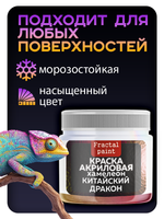 Акриловая краска Chameleon «Китайский дракон»