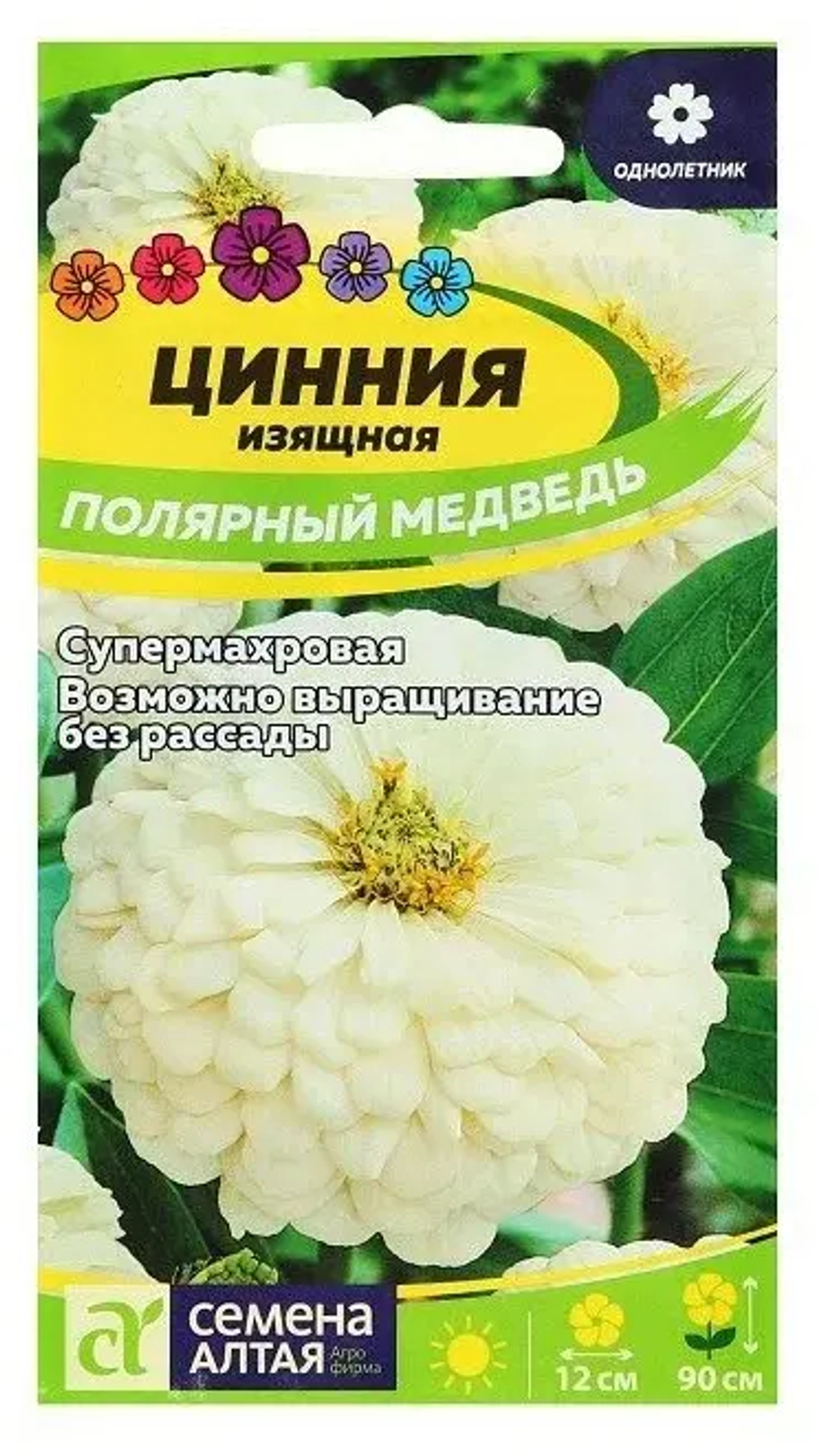 Цинния "Полярный медведь", 0,3 г