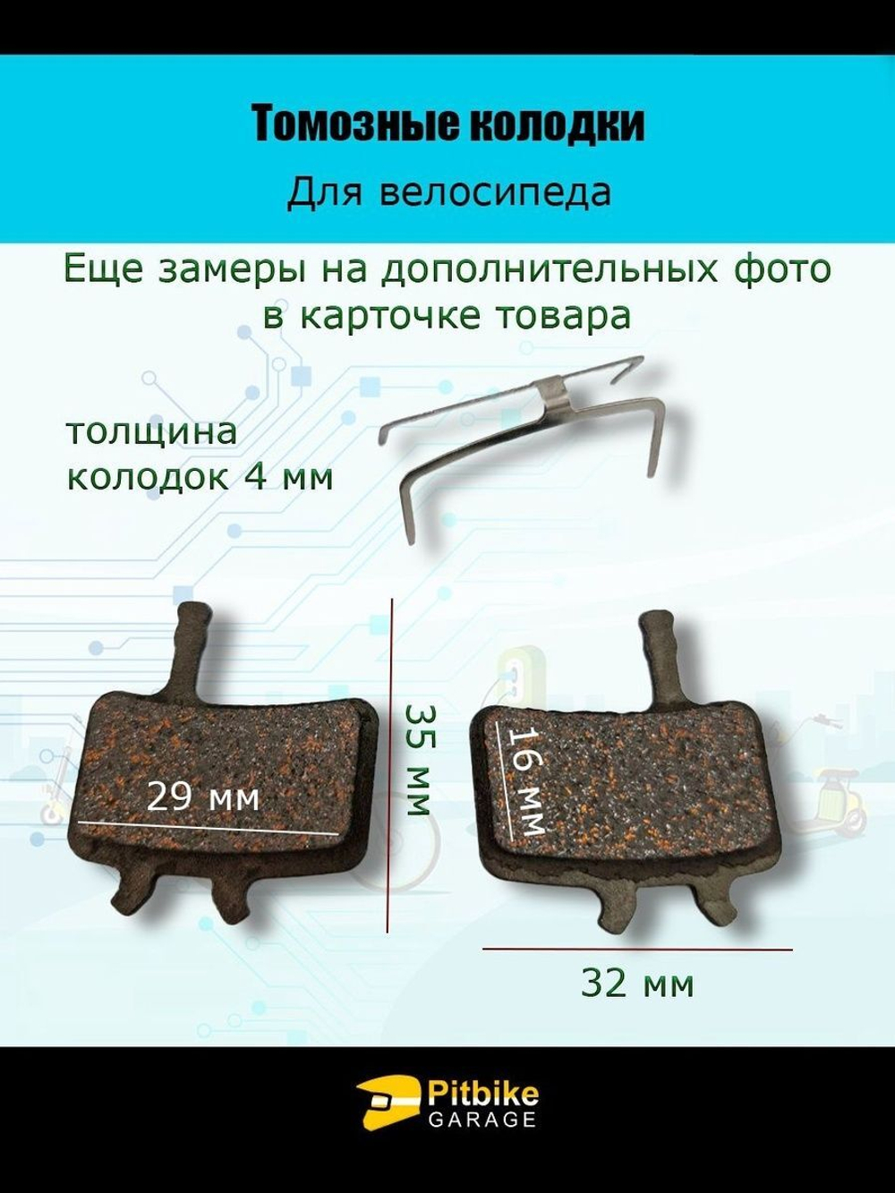 Колодки тормозные TP-02A для велосипеда