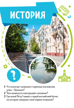 Время играть. Викторина чемпионов. Москва