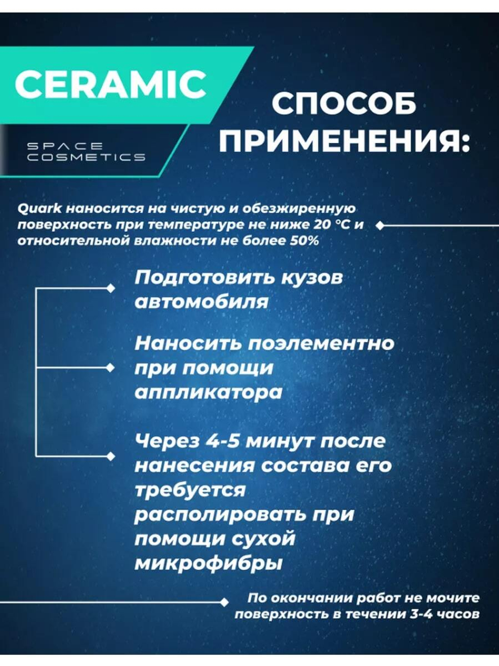 Space Cosmetics набор керамики Ceramic Box, 15мл