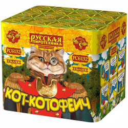 Кот-Котофеич (0,7"х8) (РС6132)