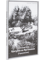 Прогулки по Мустамякам (Горьковское)