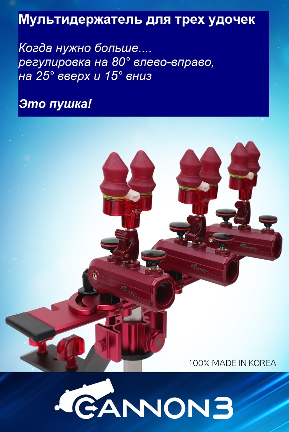 Мультидержатель для 3х удочек ASSEMBLE CANNON 3 (эксклюзивная сумка для перевозки и хранения в комплекте)