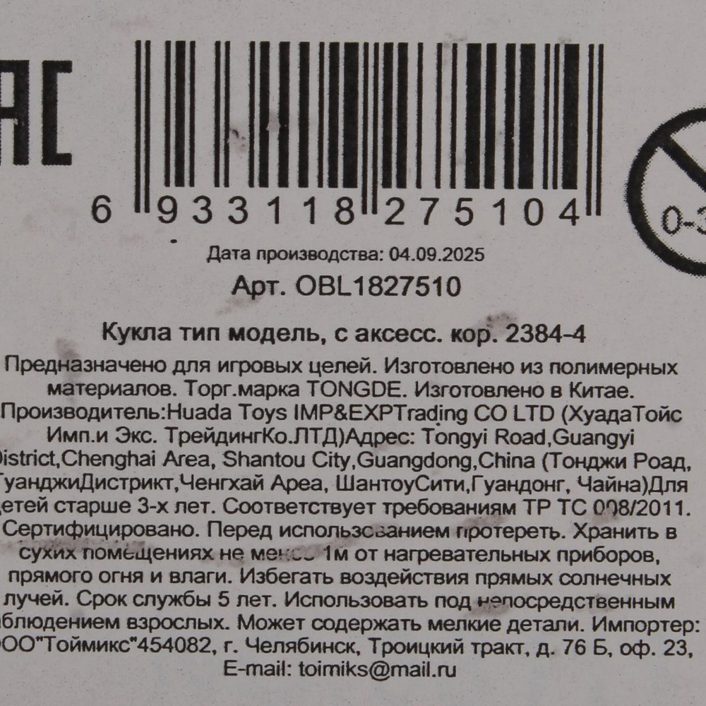 Кукла тип модель, с аксесс. коробка 2384-4