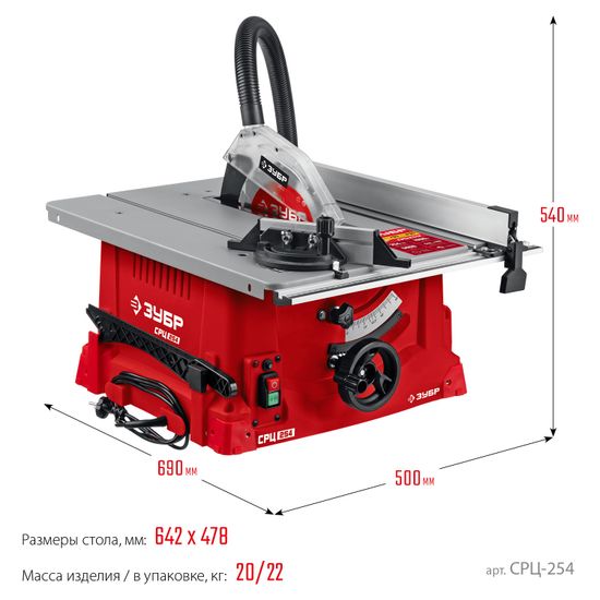 Станок распиловочный настольный "ЗУБР" СРЦ-254