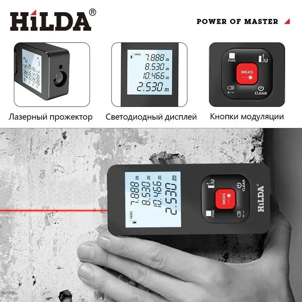 Лазерный дальномер,HILDA,50M