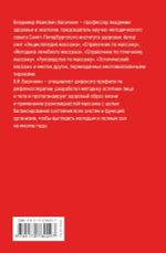 Большой справочник по массажу. Васичкин Владимир Иванович